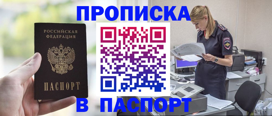 прописка ребенка в Барабинске