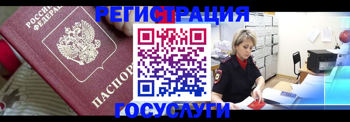 временная регистрация адрес в Барабинске